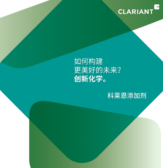 科莱恩添加剂亮相2023年中国国际橡塑展
