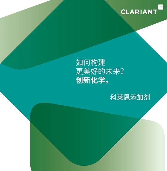 科萊恩添加劑亮相2023年中國國際橡塑展