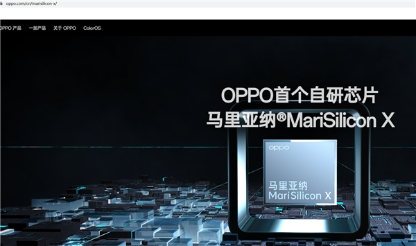 OPPO放弃自研芯片 已404的马里亚纳芯片网页突然恢复