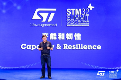 2023年 STM32中国峰会开启全新篇章