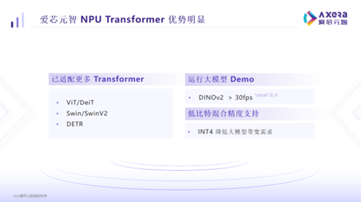 爱芯元智AX650N成Transformer最佳落地平台