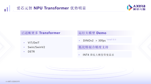 愛芯元智AX650N成Transformer最佳落地平臺(tái)