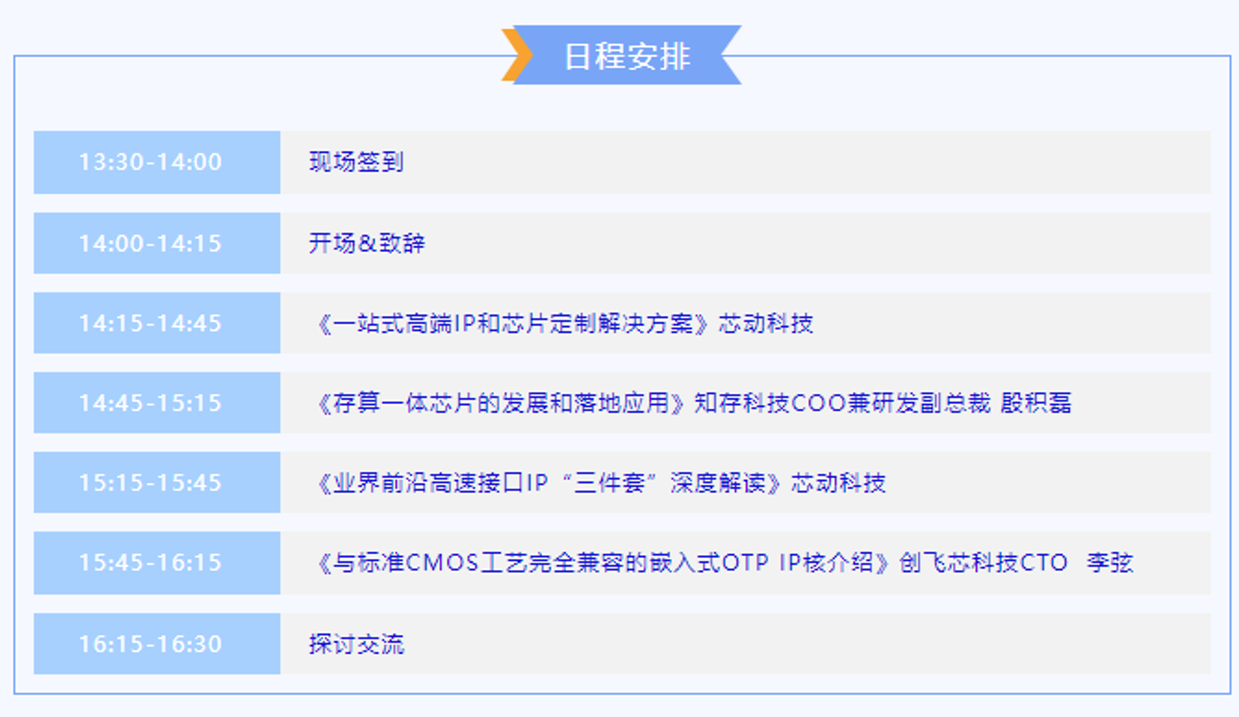 2023高端集成电路IP技术研讨会·北京站，芯动邀您共聚！