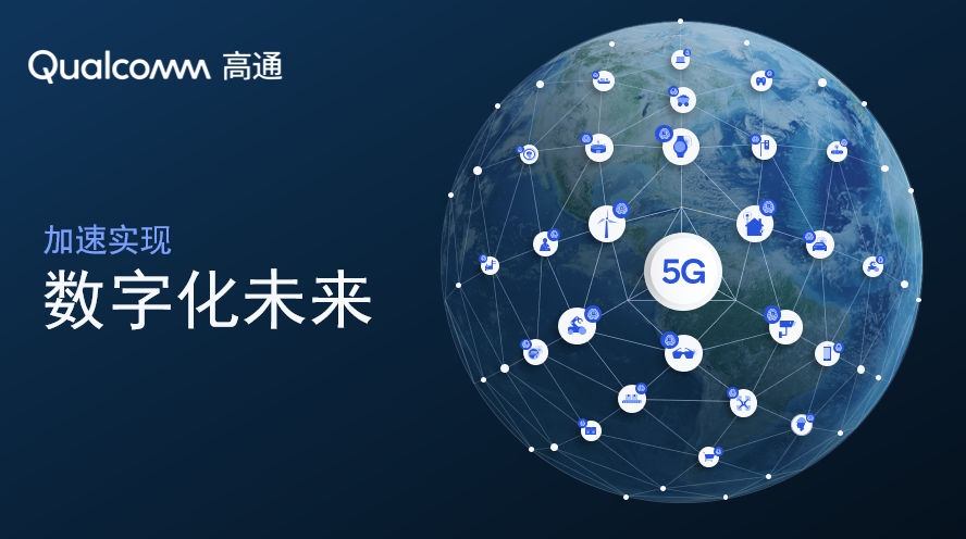 高通公司首席商務官Jim Cathey:5G+AI賦能數字未來