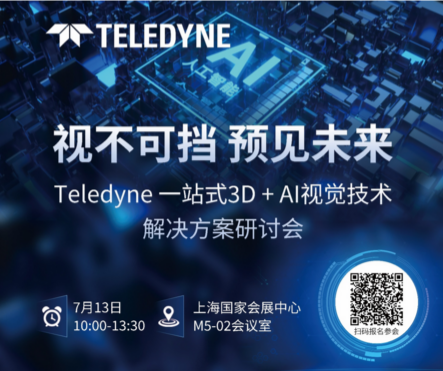 Teledyne將在Vision China展示最新3D和AI成像方案