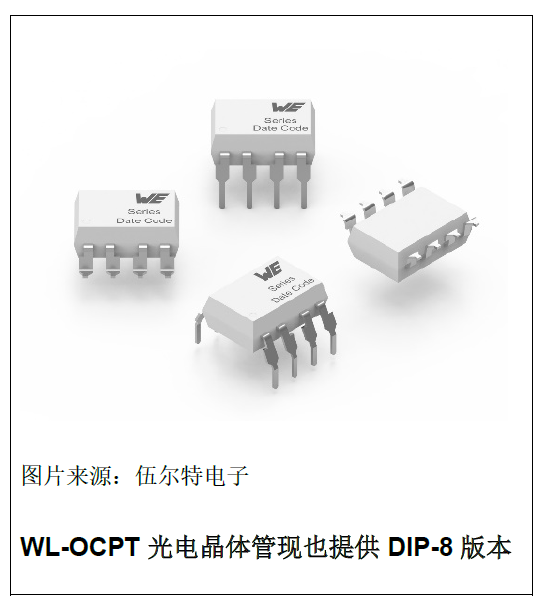 伍尔特电子推出WL-OCPT双通道光电耦合器光电晶体管 