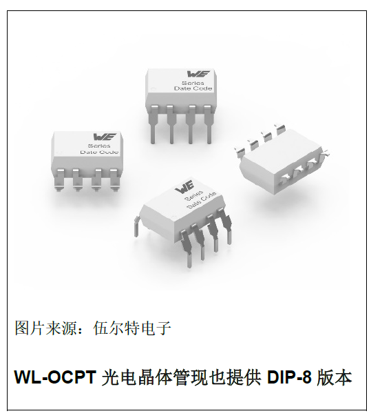 伍尔特电子推出WL-OCPT双通道光电耦合器光电晶体管