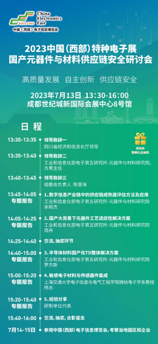 2023中國（西部）特種電子展: 多措并舉，搭建供需采購高質(zhì)量交流平臺