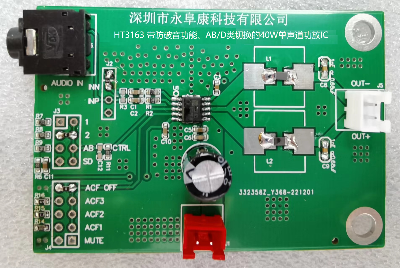 HT3163寬電壓3V-18V供電、AB/D類切換40W單聲道音頻功放IC應(yīng)用方案