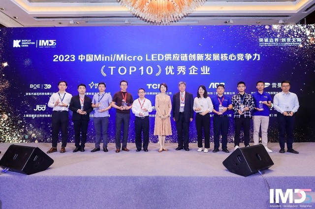 2023國際Mini/MicroLED供應鏈創新發展峰會召開，AOC入圍核心競爭力榜單！