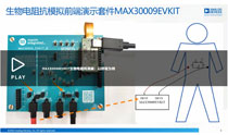 MAX30009EVKIT生物电阻抗测量：以呼吸为例