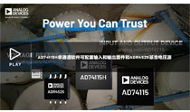 AD74115H单通道软件可配置输入和输出器件和ADR4525基准电压源