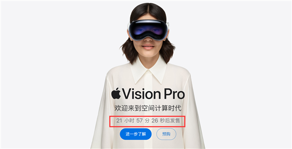 罕见！苹果官网上线Vision Pro发售倒计时：2.99万元起