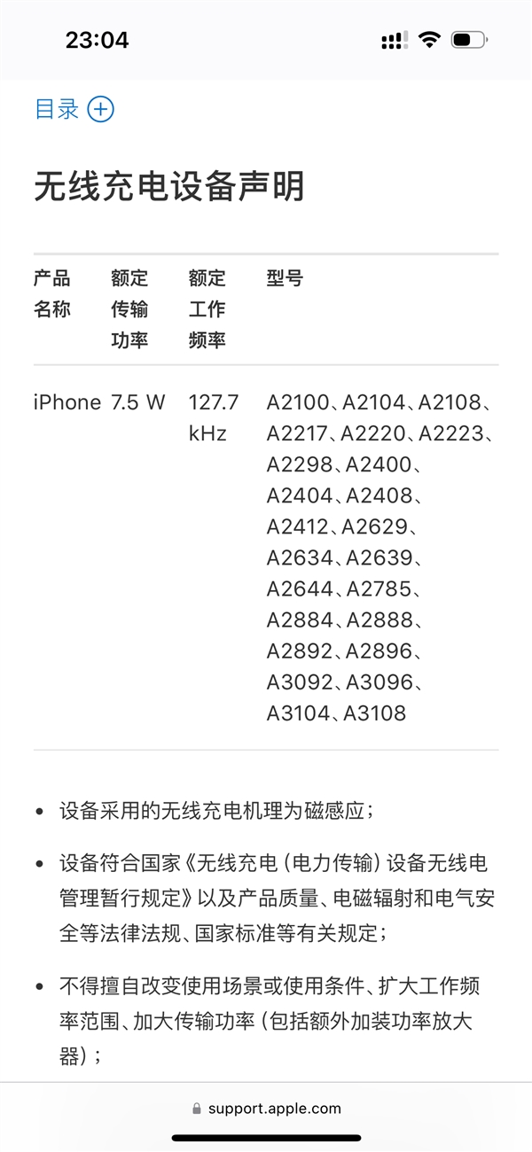 無線充電新規(guī)9月1日施行：蘋果官網(wǎng)已將iPhone無線充電功率改為7.5W