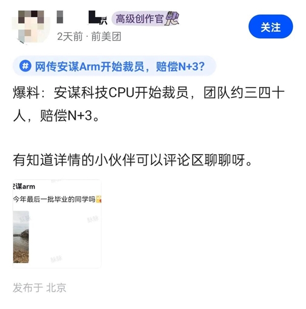 曝安謀科技裁員：補償N+3