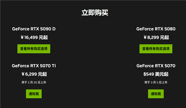 降價了！RTX 5070 Ti國行建議售價公布：6299元起