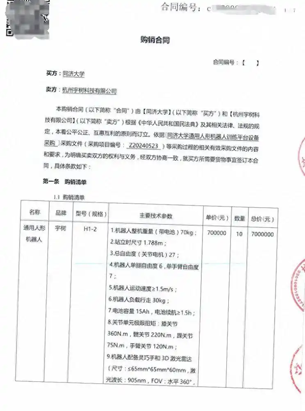 同濟大學回應825萬采購10臺宇樹機器人：將用于學生培訓