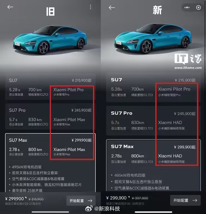 小米汽车智驾更名为辅助驾驶