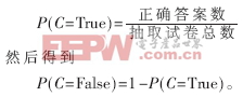 贝叶斯网络在学生模型建模中的应用分析