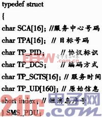 基于STM32的SMS短消息收發(fā)系統(tǒng)