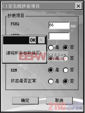 無線抄表界面圖