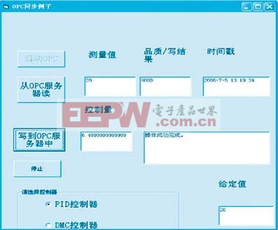 實現(xiàn)PID控制的OPC客戶程序