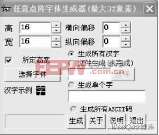 任意点阵字体生成器的操作界面