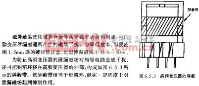 高频变压器的屏蔽