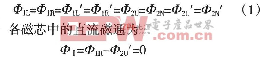 交错变换器中无直流偏磁阵列式集成磁件研究