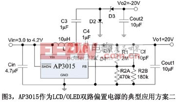 圖3AP3015作為LCD/OLED雙路偏置電源的典型應用方案二