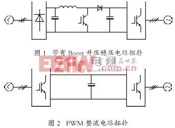 采用二极管不控整流和Boost升压稳压电路