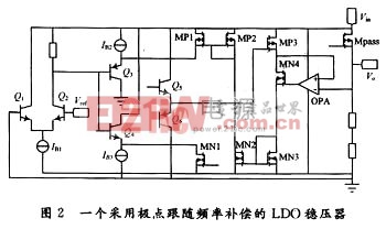 采用了極點(diǎn)跟隨頻率補(bǔ)償?shù)腖DO穩(wěn)壓器