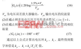 數(shù)字控制PFC電路的建模與環(huán)路設計