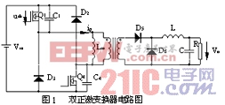 双正激变换器中高频变压器激磁电感的作用研究 www.21ic.com 电源