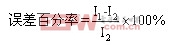 一種基于單片機(jī)的數(shù)控直流恒流源的設(shè)計(jì)  www.21ic.com