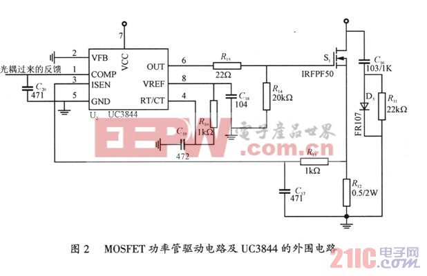 MOSFET功率管驱动电路及UC3844的外围电路