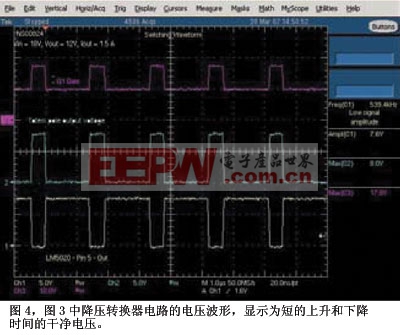 圖4圖3中降壓轉(zhuǎn)換器電路的電壓波形顯示為短的上升和下降時(shí)間的干凈電壓