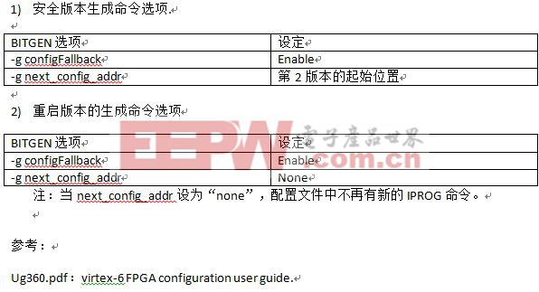 FPGA遠程更新重啟系統(tǒng)