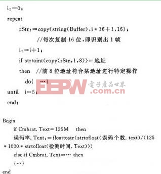 高速誤碼測(cè)試系統(tǒng)中的C8051F005運(yùn)用