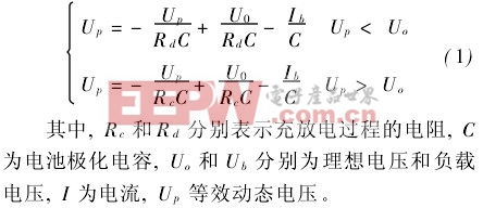 充電放電動態(tài)過程可以用Thevenin模型