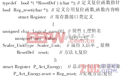 基于DLMS/COSEM協(xié)議的智能電表設(shè)計(jì)  www.21ic.com