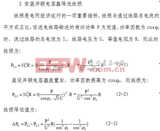 智能电网电力电容器在电网中的应用