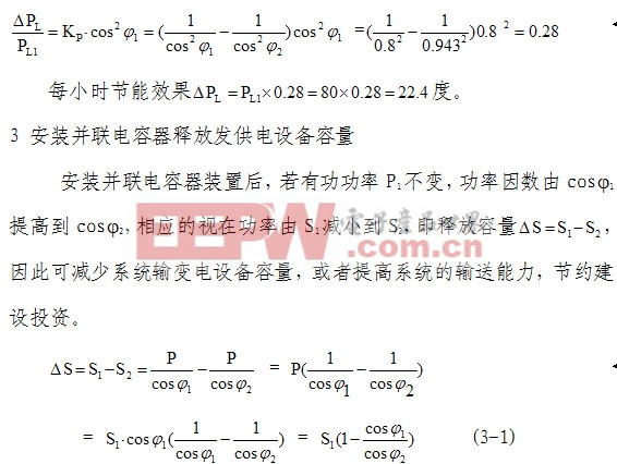 智能電網電力電容器在電網中的應用