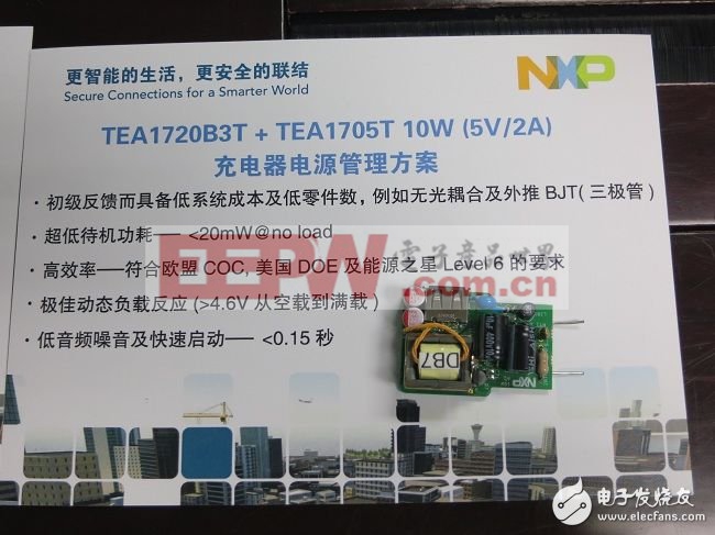 　图3：NXP展示的充电器解决方案。