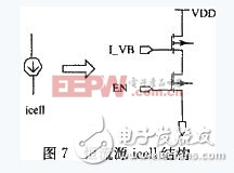 一款用于白光LED驅(qū)動(dòng)的電流型電荷泵設(shè)計(jì)方案