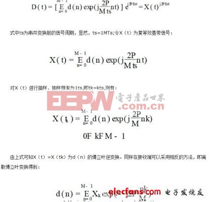 4G通信系統中OFDM技術的分析