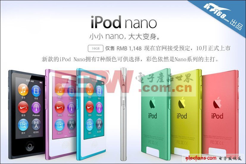 升级/售价/上市 苹果新品iPod全面解析(二)