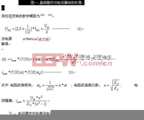 谈晶闸管投切电容器TSC的触发电路