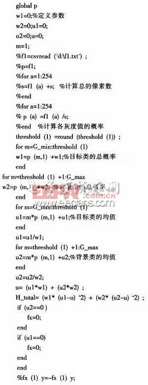 Matlab和VC++混合编程实现障碍检测系统