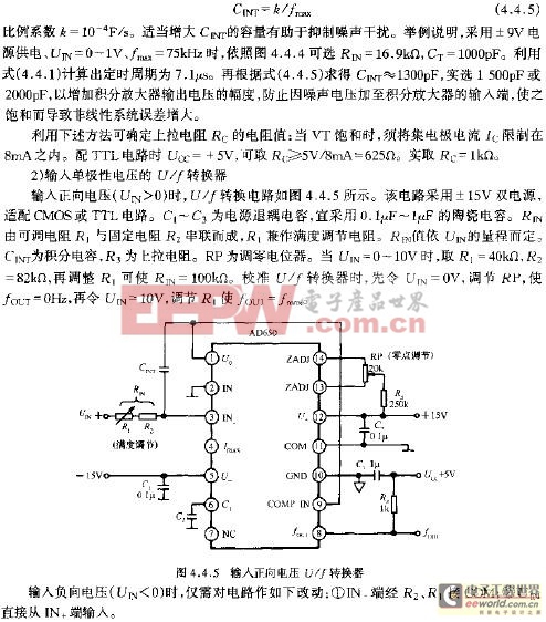 輸入正向電壓U/F轉(zhuǎn)換器